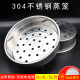 电饭煲蒸格蒸屉蒸架家用隔水蒸帘 5L升 304不锈钢电饭锅蒸笼3L
