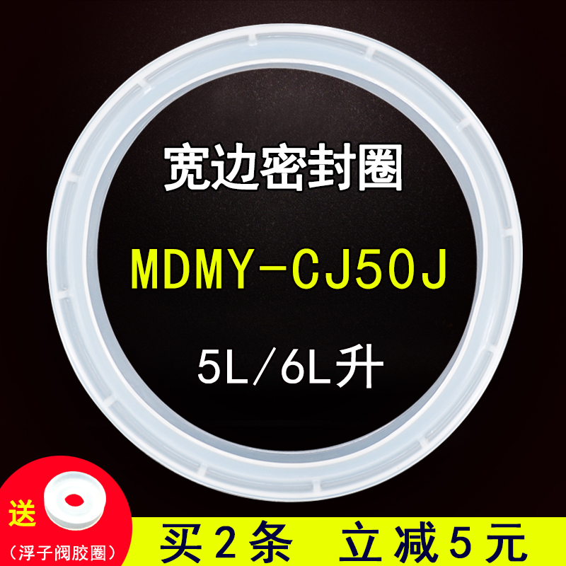 電壓力鍋密封圈配件MDMY-CJ50J-C-HF/CJ50J-D-HF膠圈皮圈適用美的