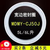 CJ50J HF胶圈皮圈适用美 电压力锅密封圈配件MDMY