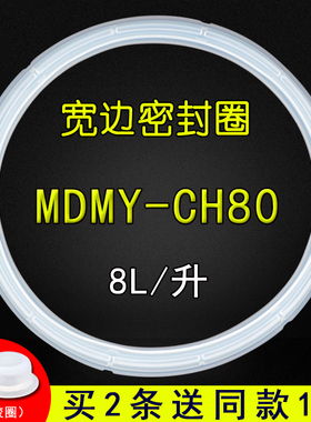 电压力锅密封圈配件PCS801/MY-CS80高压锅硅橡胶圈皮圈适用于美的