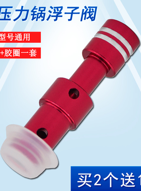 电压力锅浮子阀配件 适用PCS8001/MY-CS8001止开阀止气安全阀芯帽