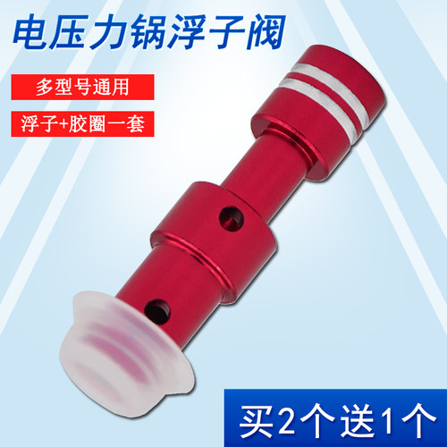 电压力锅浮子阀配件 MY-CS6001P/PCS6001P止开安全阀芯适用美的