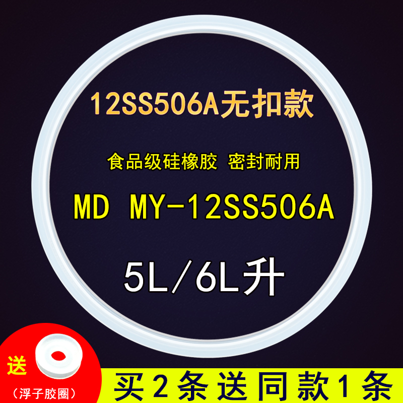 电压力锅密封圈5L/6L升 MD MY-12SS506A硅橡胶圈皮圈配件适用美的
