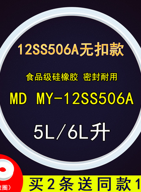 电压力锅密封圈5L/6L升 MD MY-12SS506A硅橡胶圈皮圈配件适用美的