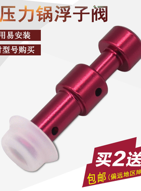 电压力锅浮子阀配件 适用PCS5039H/CS6039H/CS4039H安全阀芯帽