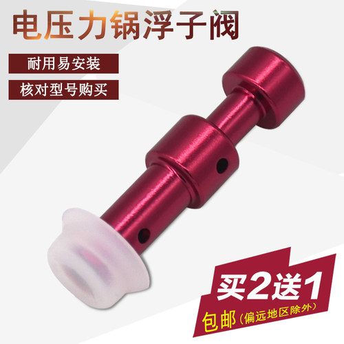 电压力锅浮子阀配件 适用PCS5039H/CS6039H/CS4039H安全阀芯帽
