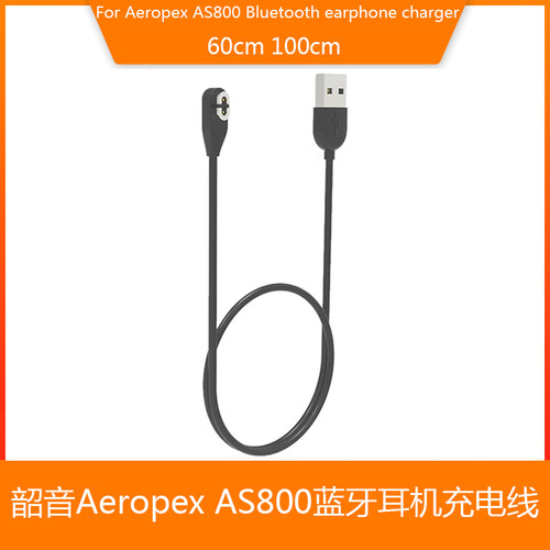 适用AfterShokz韶音无线蓝牙耳机as800骨传导充电线ASC100电源线
