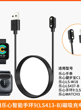 适用乐心健步宝智能手表LS-W18 /LS437-B/乐心手环9/LS413-B磁吸充电线 乐心C1 WATCH1/WATCH3/LS477充电器