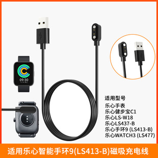 B磁吸充电线 LS477充电器 LS437 WATCH3 WATCH1 乐心C1 LS413 乐心手环9 W18 适用乐心健步宝智能手表LS