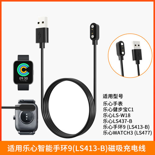 适用乐心健步宝智能手表LS-W18 /LS437-B/乐心手环9/LS413-B磁吸充电线 乐心C1 WATCH1/WATCH3/LS477充电器