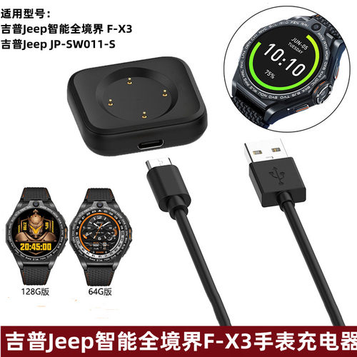 中性吉普F-X3手表磁吸充电器
