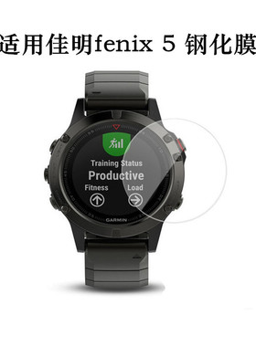适用佳明Gamin fenix5 5s手表钢化膜5x plus保护膜 高清玻璃贴膜