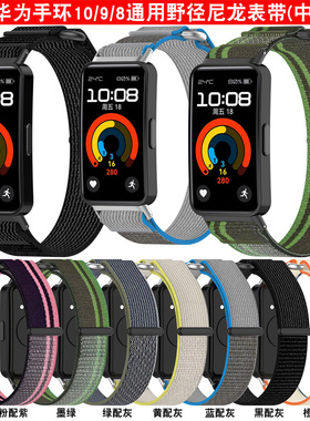 适用华为手环10尼龙表带HUAWEIband9/8NFC魔术贴野径编织回环腕带