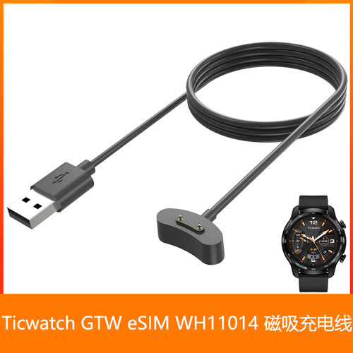 中性TicwatchGTWeSIM充电线