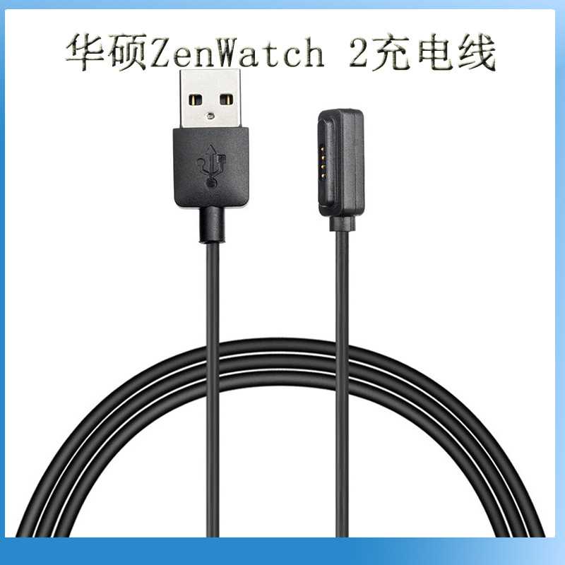 华硕ASUS ZenWatch 2代磁力替换充电线/器ASUS Zen Watch2代直充