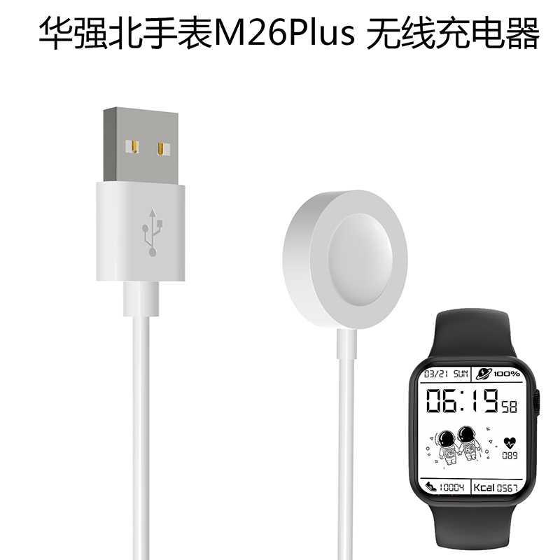 适用华强北watch智能手表 M26plus无线充电器HW22PLUS座充S6贴膜