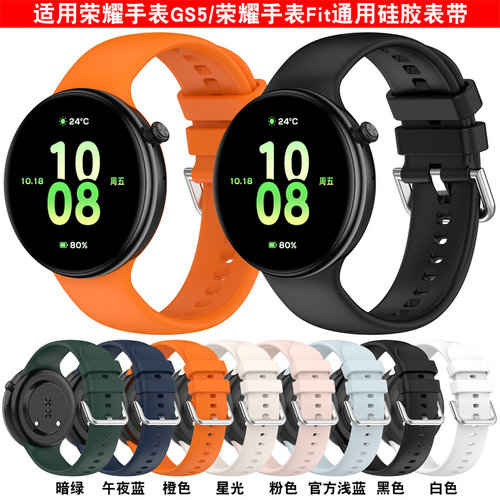 适用于荣耀手表GS5硅胶表带荣耀手表Fit活力版雅致版运动腕带表链