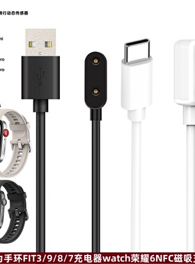 适用华为fit3/2/band9/8/7/6pro荣耀手环4X/4pro充电器NIK-AL00/KIM/ARG/LEA/FRA/TIA-B19/B29/B39磁吸充电线