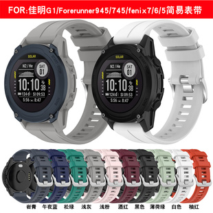 适用佳明Descent G2/955/945/Fenix7/6硅胶instinct/Epix2手表带
