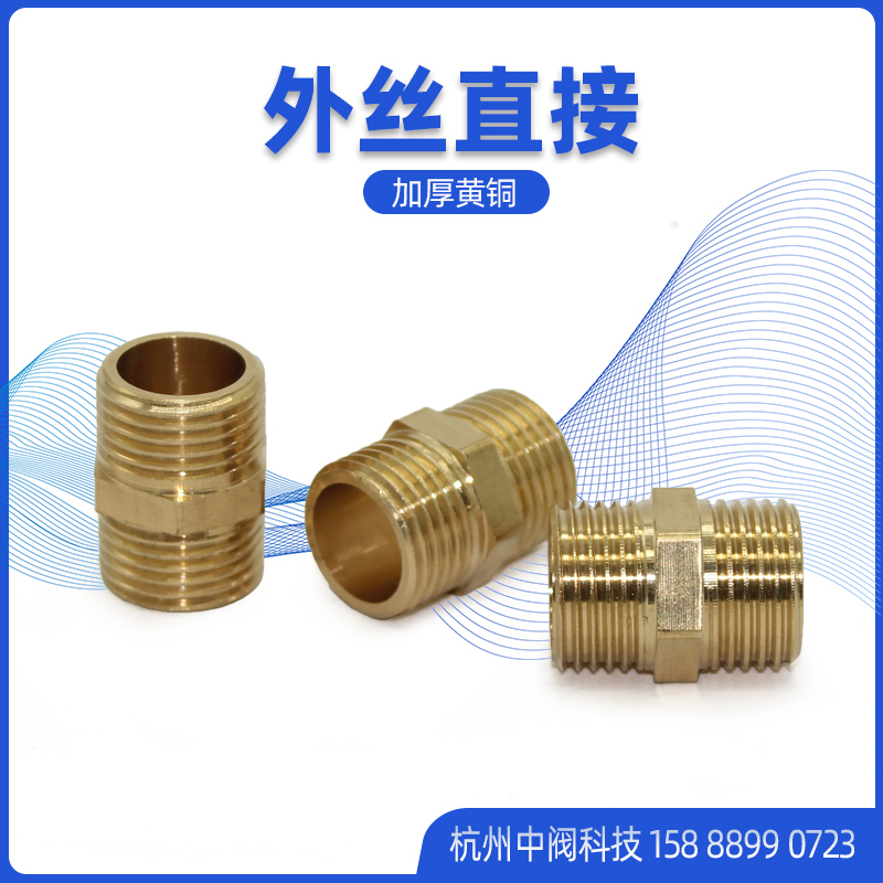 分铜直接对丝双外水管暖通