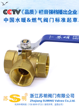 三通球阀苏明T型 L型三通分水阀热水器切换开关分流球阀带开关4分