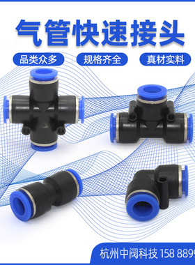 气管快速接头插快气动元件直通三通四通弯头气动接头PUPL对接插接