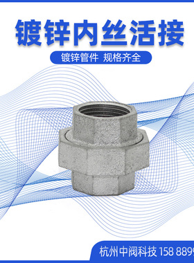 镀锌活接头玛钢管件6油任4分1寸活结节DN324050自来水管6580100
