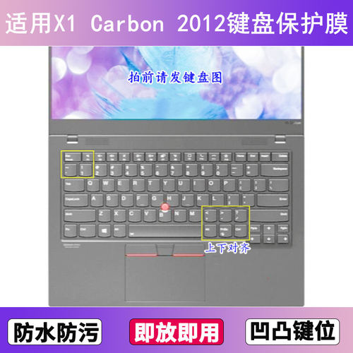 适用ThinkPad联想X1 Carbon 2012键盘保护膜14寸笔记本电脑防尘套