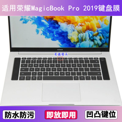 适用荣耀MagicBook Pro 2019键盘膜16.1寸笔记本电脑防尘罩锐龙版
