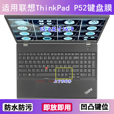 适用ThinkPad联想P52键盘膜15.6寸P52s笔记本电脑防尘罩按键贴膜