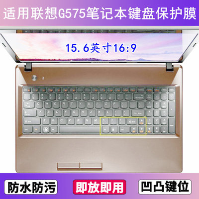 适用联想G575键盘保护膜15.6寸笔记本电脑防尘罩透明按键贴膜防水