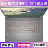 适用戴尔游匣G15 5510键盘保护膜15.6寸笔记本电脑防尘罩按键贴膜