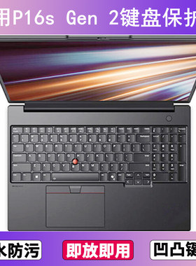 适用ThinkPad联想P16s Gen 2键盘保护膜16寸笔记本电脑防尘防水套