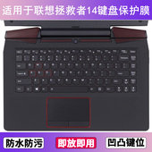 适用联想拯救者14键盘保护膜14寸 ISK笔记本ISE电脑防尘罩按键贴