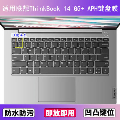 适用联想ThinkBook 14 G5+ APH键盘膜14寸笔记本电脑防尘罩按键贴