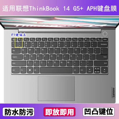 适用联想ThinkBook 14 G5+ APH键盘膜14寸笔记本电脑防尘罩按键贴