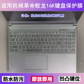 适用机械革命蛟龙16K键盘保护膜16寸笔记本电脑按键透明防尘防水