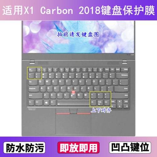 适用ThinkPad联想X1 Carbon 2018键盘保护膜14寸笔记本电脑防尘套