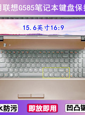 适用联想G585键盘保护膜15.6寸笔记本电脑防尘罩透明按键贴膜防水