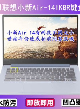 适用联想小新Air-14IKBR键盘保护膜14寸笔记本电脑防尘罩按键贴膜