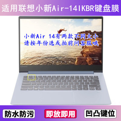 适用联想小新Air-14IKBR键盘保护膜14寸笔记本电脑防尘罩按键贴膜