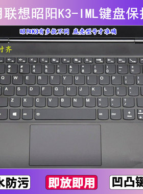 适用联想昭阳K3-IML键盘保护膜13.3寸笔记本电脑防尘罩按键贴膜套