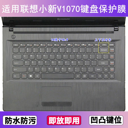 适用联想小新V1070键盘保护膜14寸笔记本电脑防尘罩透明按键贴膜