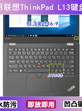 适用ThinkPad联想L13键盘保护膜13.3寸L13 Yoga笔记本电脑防尘罩