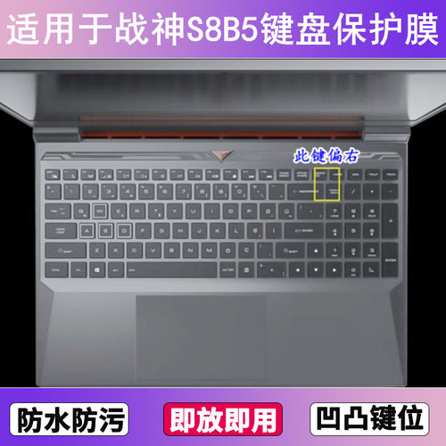 适用神舟战神S8B5键盘保护膜15.6寸笔记本电脑贴膜透明防尘防水套