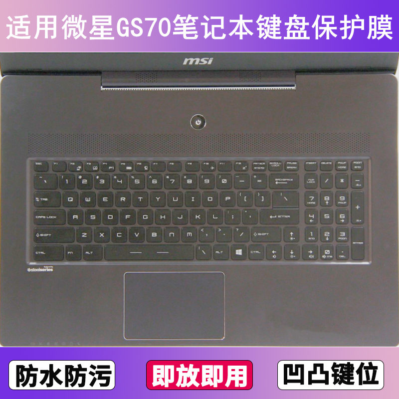 适用微星GS70键盘保护膜17.3寸笔记本电脑防尘罩字母按键贴膜卡通