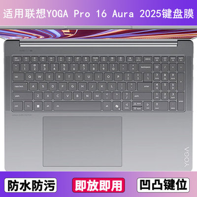 适用联想YOGA Pro 16 Aura 2025键盘保护膜16寸笔记本电脑防尘罩