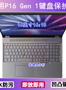 适用ThinkPad联想P16 Gen 1键盘保护膜16寸笔记本电脑防尘防水套