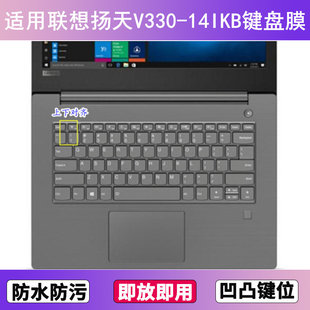 適用聯(lián)想揚(yáng)天V330 14IKB鍵盤(pán)保護(hù)膜14寸筆記本電腦防塵罩按鍵貼膜