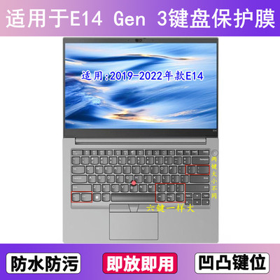 适用ThinkPad联想E14 Gen 3键盘保护膜14寸笔记本电脑防水防尘套